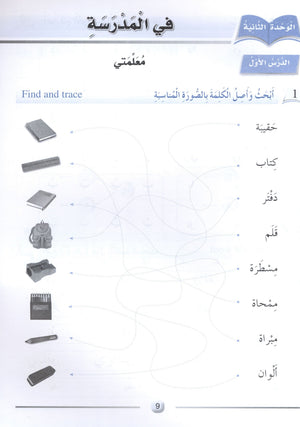 Arabic Friends Workbook Level 1 أصدقاء العربية  كتاب النشاط