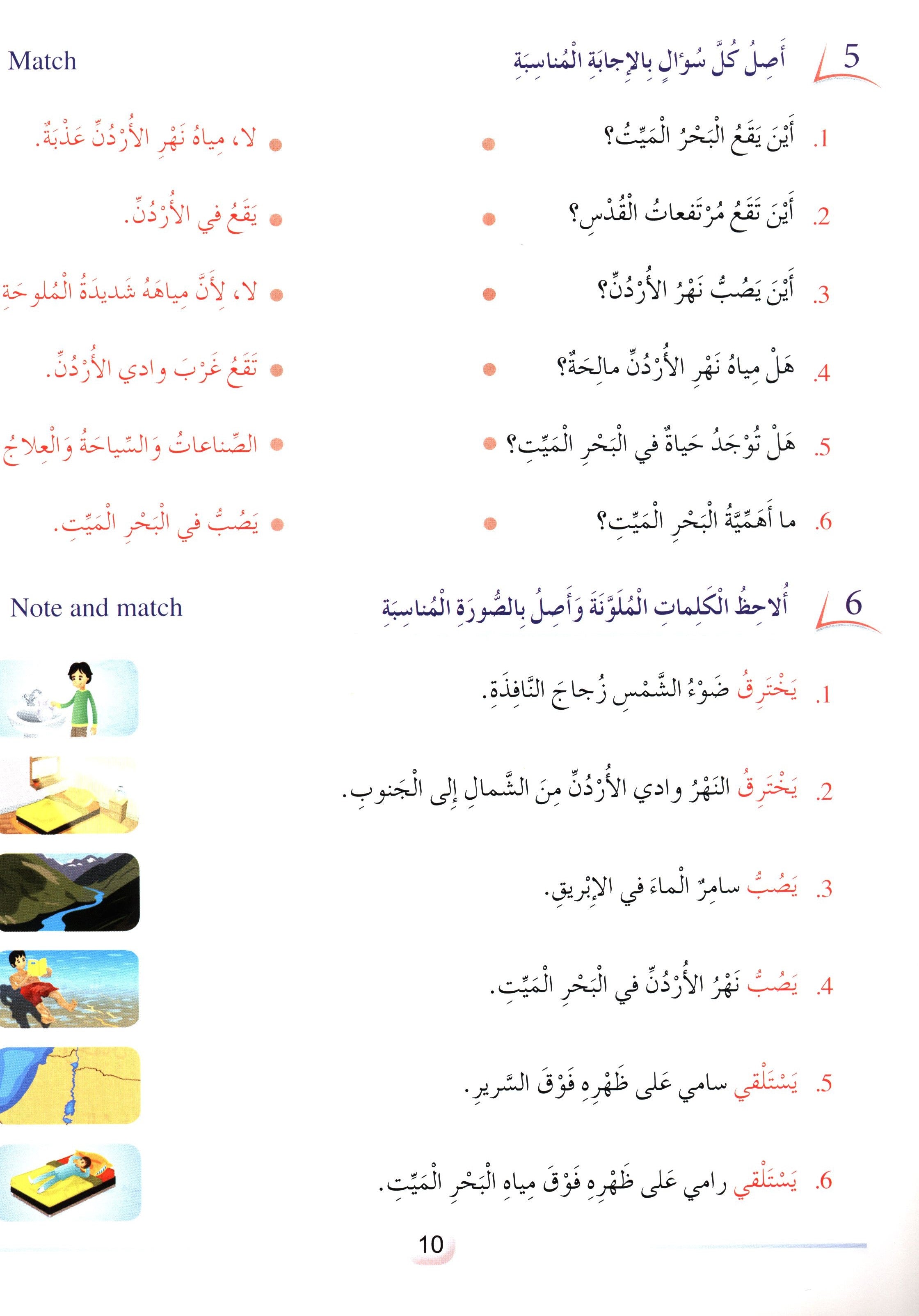 Arabic Friends Textbook Level 4 اصدقاء العربية كتاب الطالب