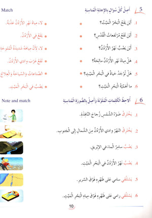 Arabic Friends Textbook Level 4 اصدقاء العربية كتاب الطالب