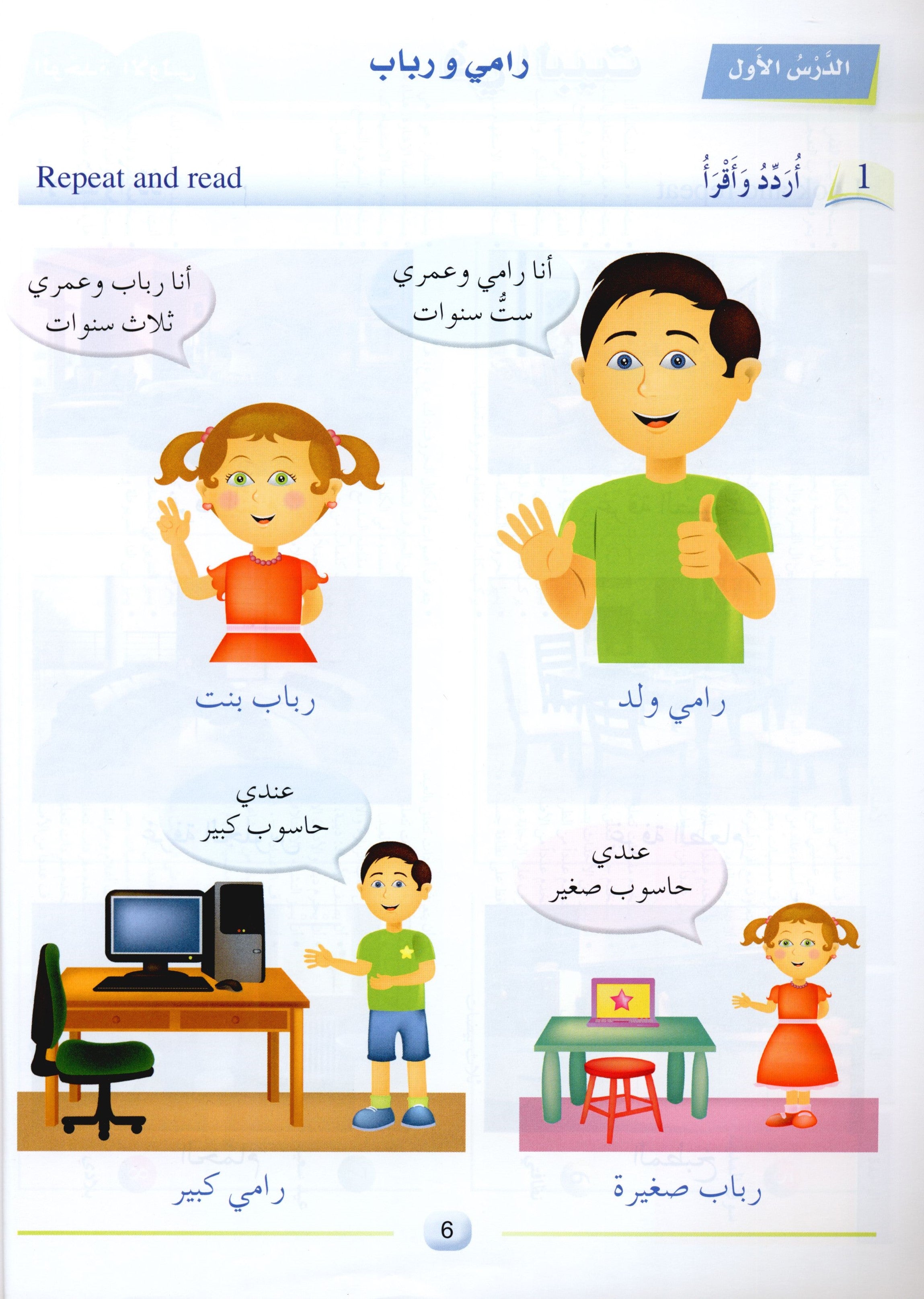 Arabic Friends Textbook Level 1 أصدقاء العربية كتاب الطالب