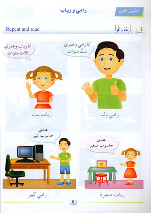Arabic Friends Textbook Level 1 أصدقاء العربية كتاب الطالب