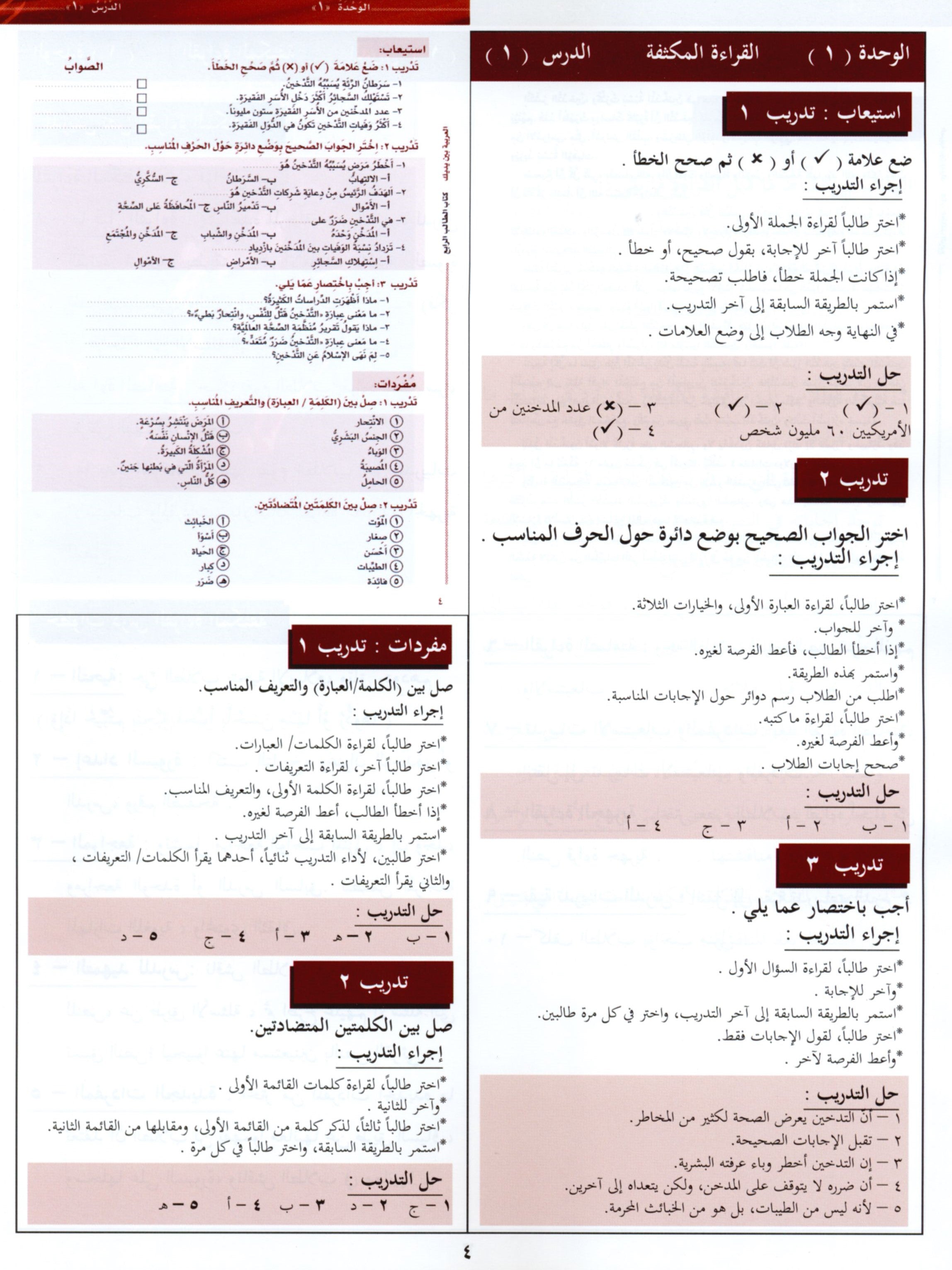 Arabic Between Your Hands Teacher Book Level 4 العربية بين يديك
