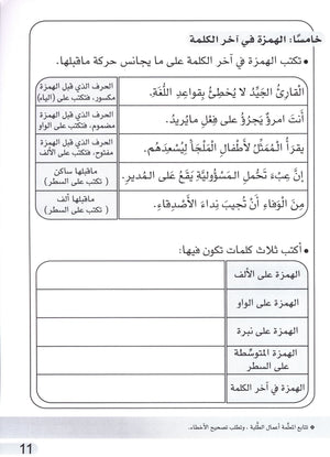 Simple Dictation Level 4 الإملاء البسيط