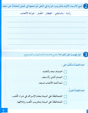 I Love The Arabic Language Workbook Level 6 (Old Edition) أحب اللغة العربية وأتعلمها