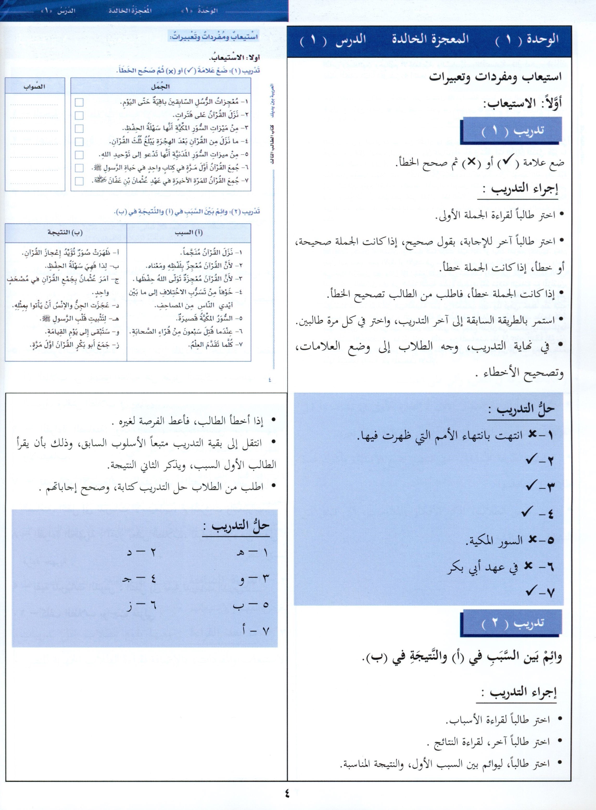 Arabic Between Your Hands Teacher Book Level 3 العربية بين يديك