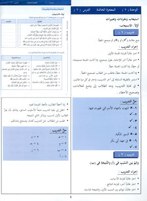 Arabic Between Your Hands Teacher Book Level 3 العربية بين يديك