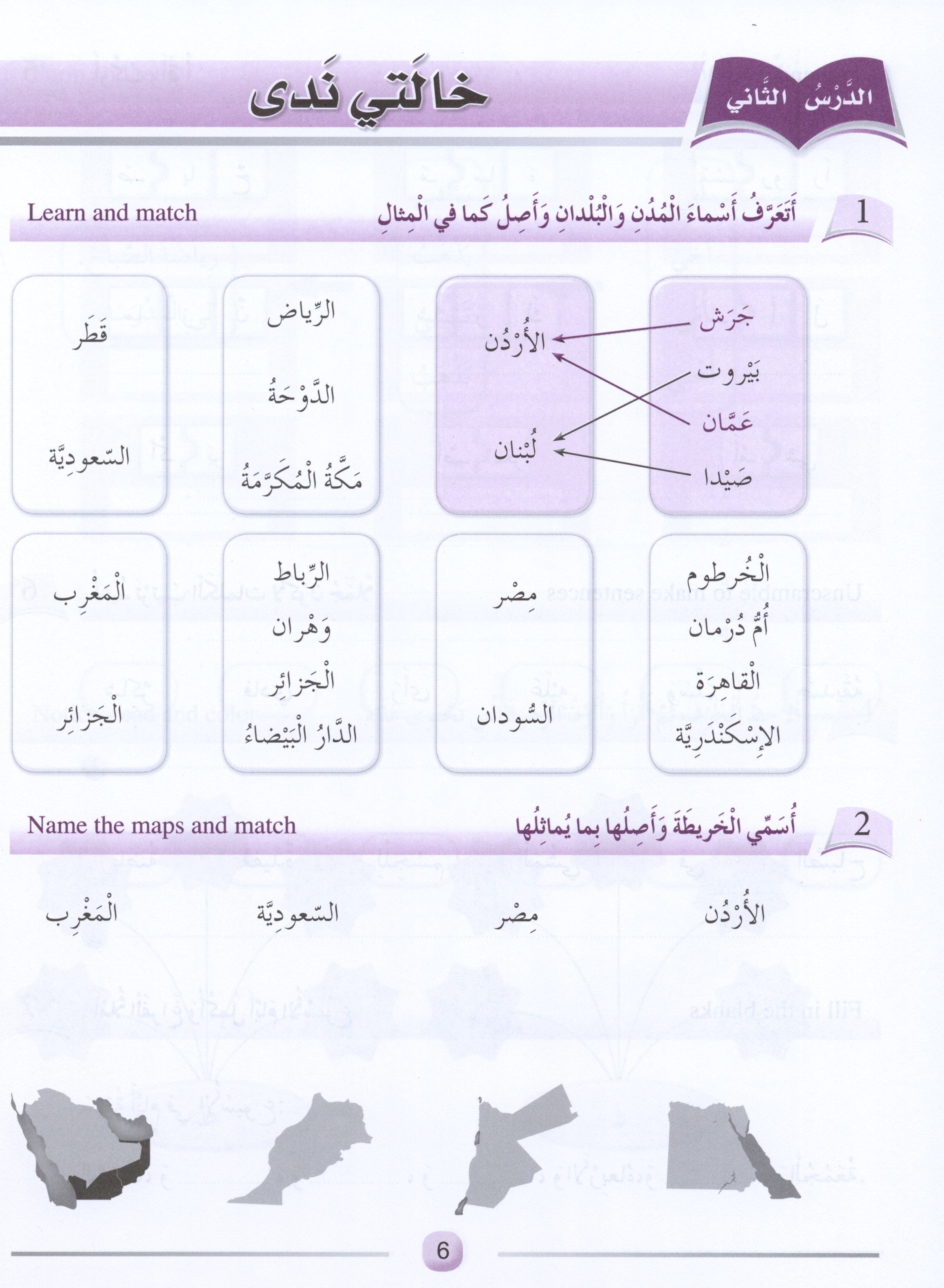Arabic Friends Workbook Level 3 أصدقاء العربية  كتاب النشاط