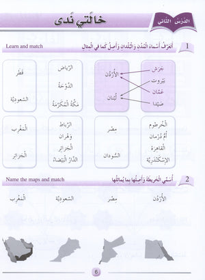 Arabic Friends Workbook Level 3 أصدقاء العربية  كتاب النشاط