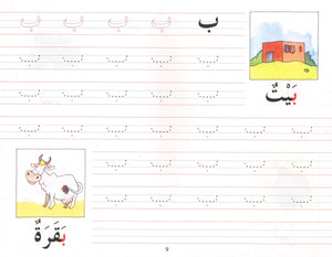 Goodword Arabic Writing Book 1