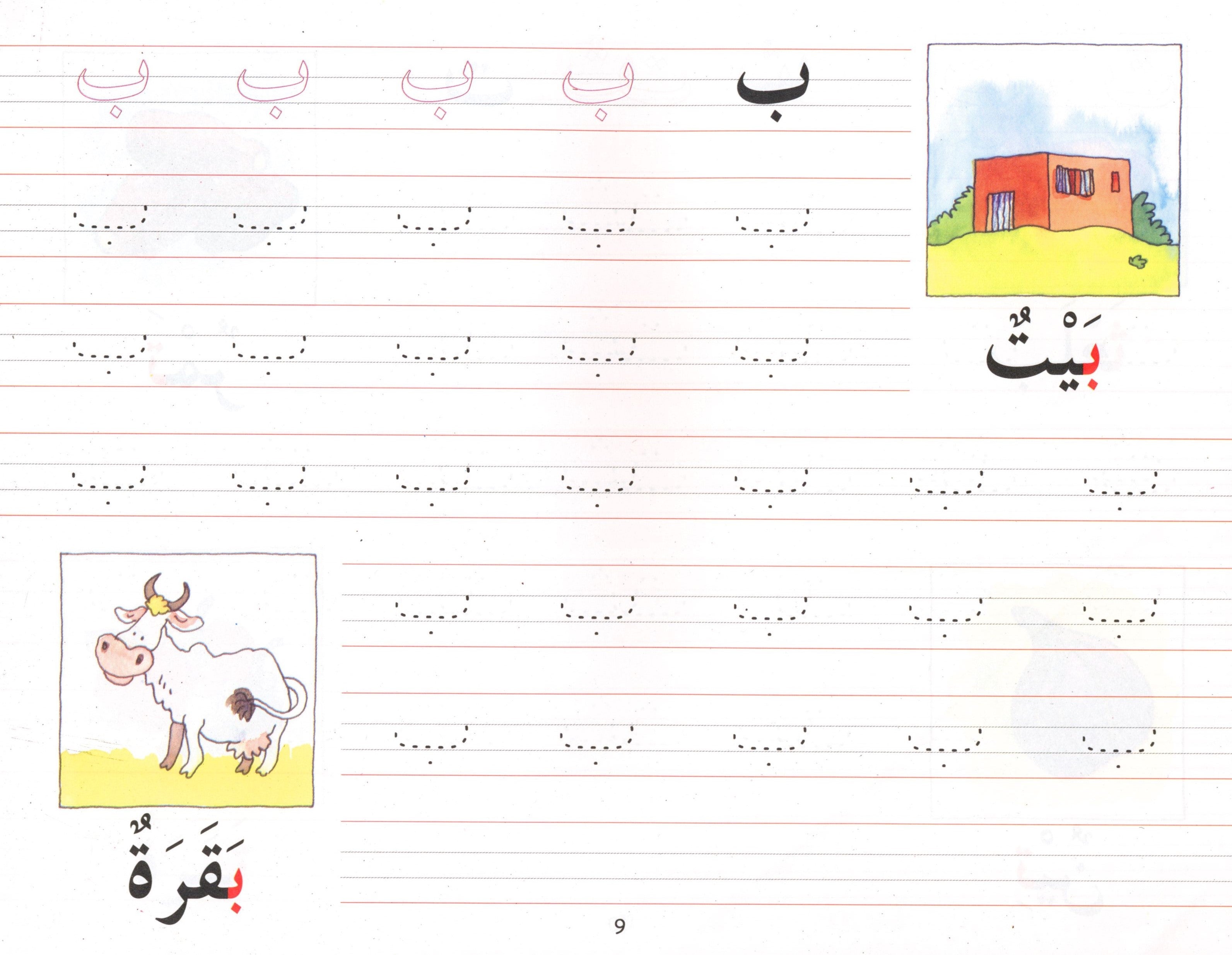 Goodword Arabic Writing Book 1