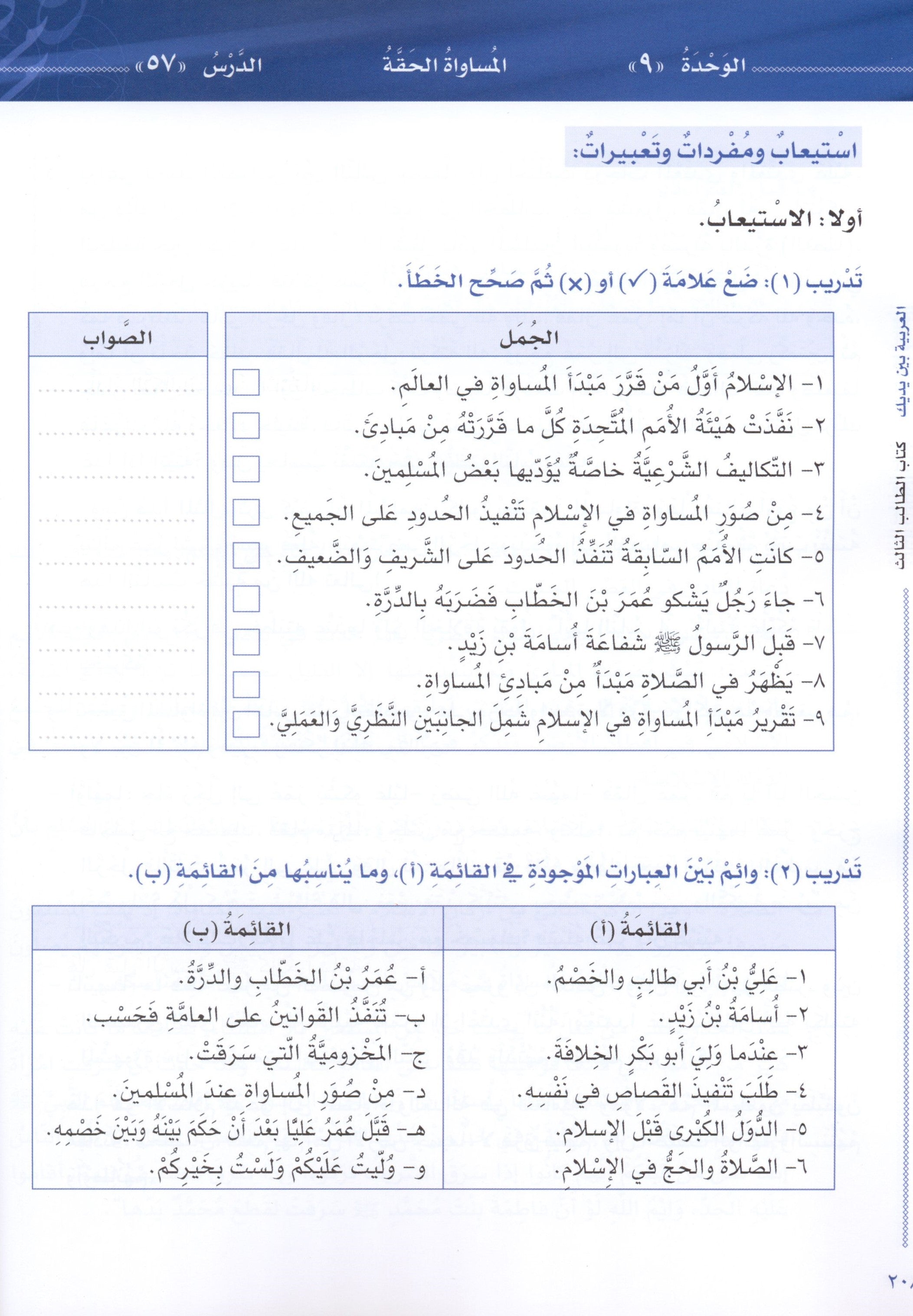 Arabic Between Your Hands Level 3 Part 2 العربية بين يديك