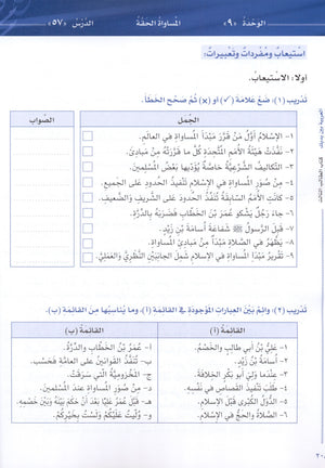 Arabic Between Your Hands Level 3 Part 2 العربية بين يديك