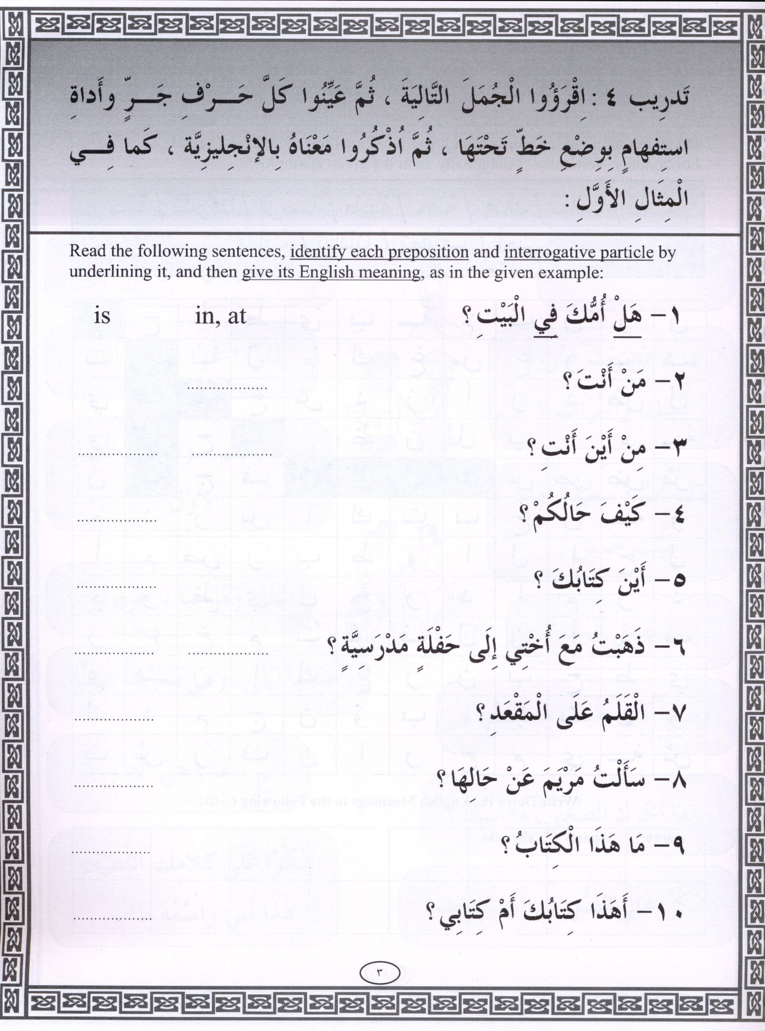IQRA' Arabic Reader Workbook Level 3