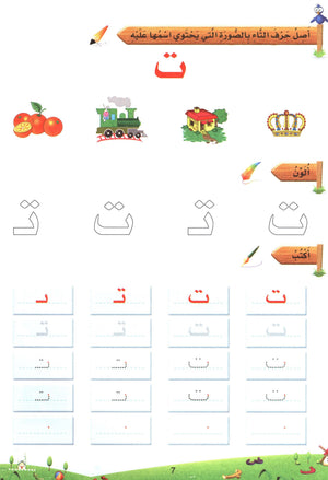 Arabic Blossom Book 1 (Dar Al Manhal) براعم العربية