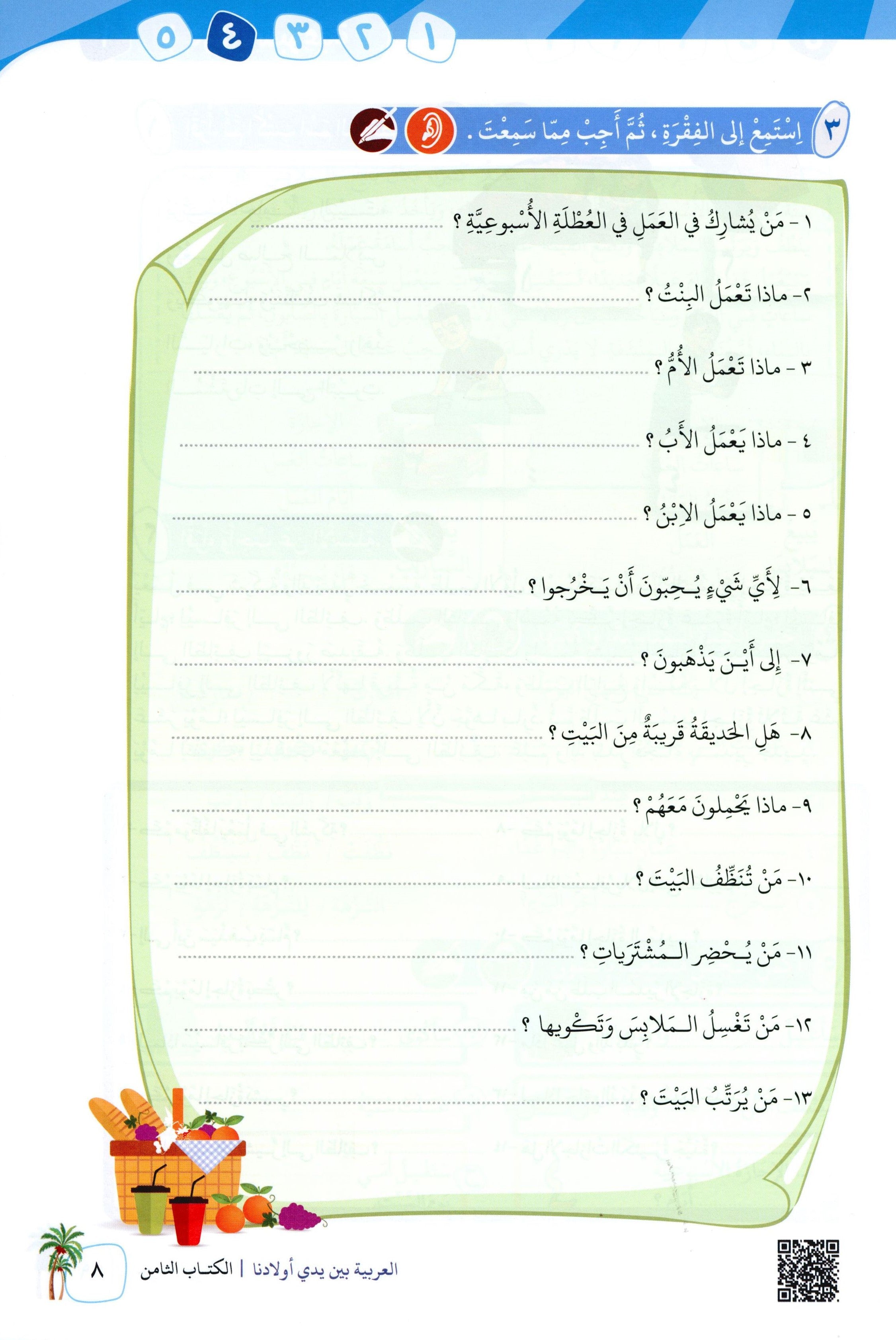 Arabic Between Our Children's Hands Level 8 العربية بين يدي أولادنا