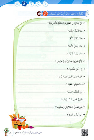 Arabic Between Our Children's Hands Level 8 العربية بين يدي أولادنا