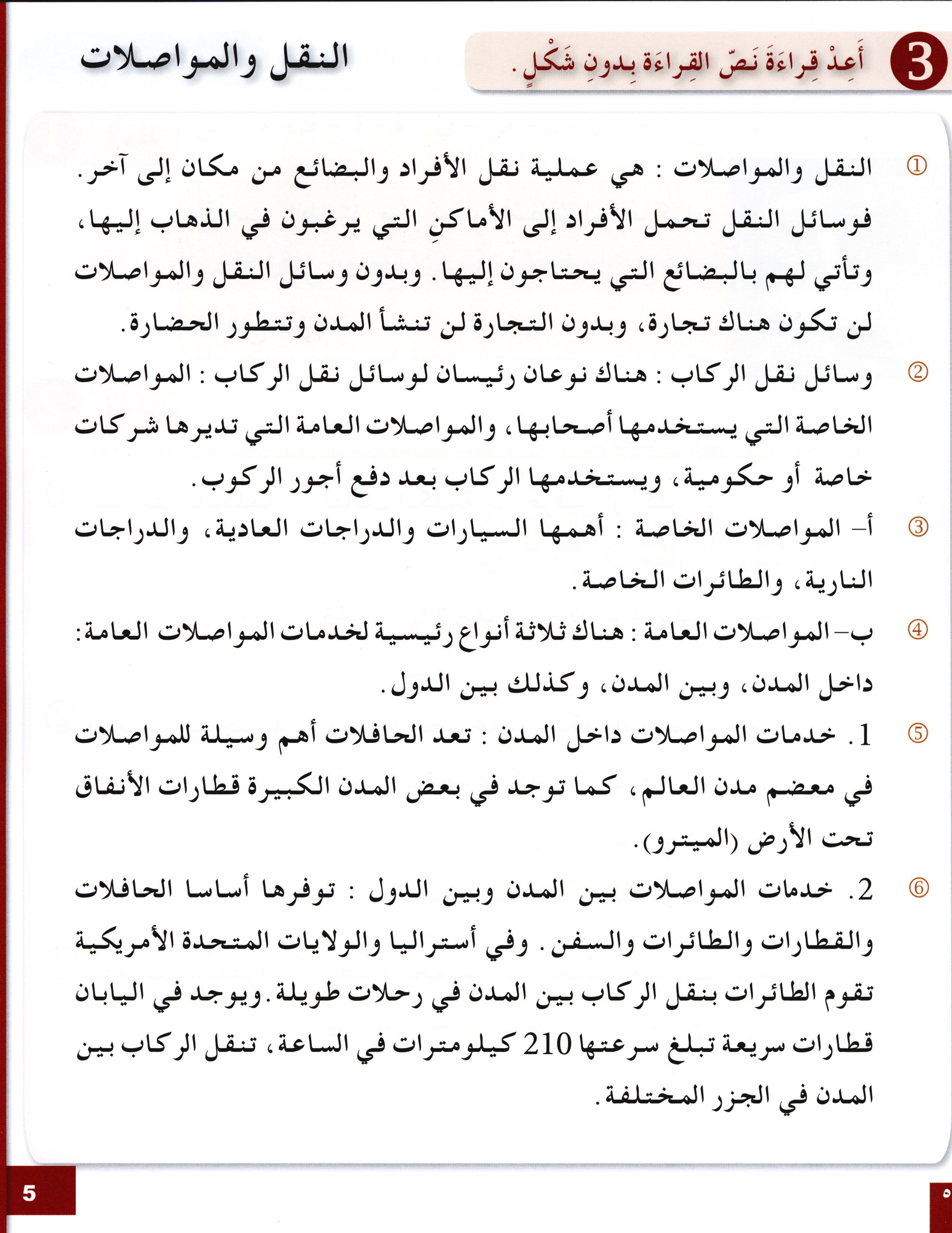 Arabic for Youth Workbook Level 3 العربية للشباب كراس التمارين