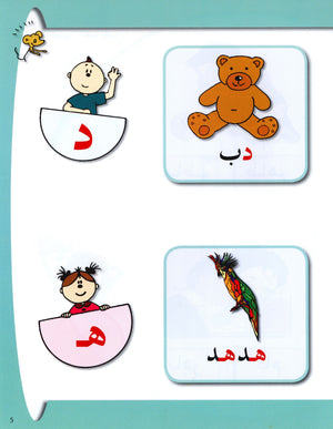 Arabic in Kindergarten Textbook Level Pre-K 2 (4-5 Years) العربية في الروضة