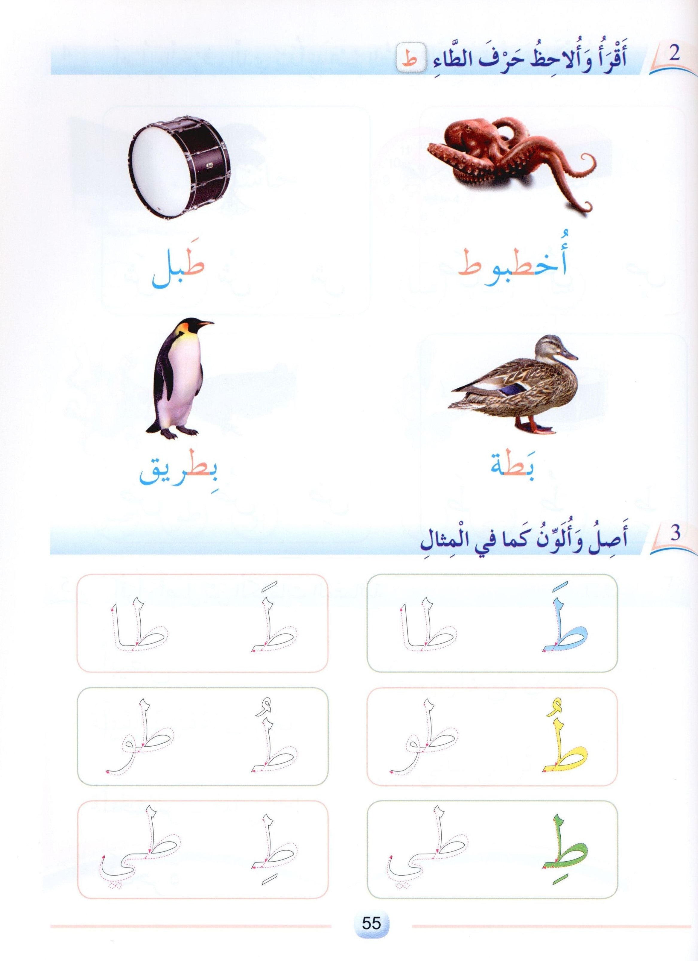 Arabic Friends Textbook Level KG أصدقاء العربية كتاب الطالب