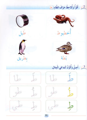 Arabic Friends Textbook Level KG أصدقاء العربية كتاب الطالب