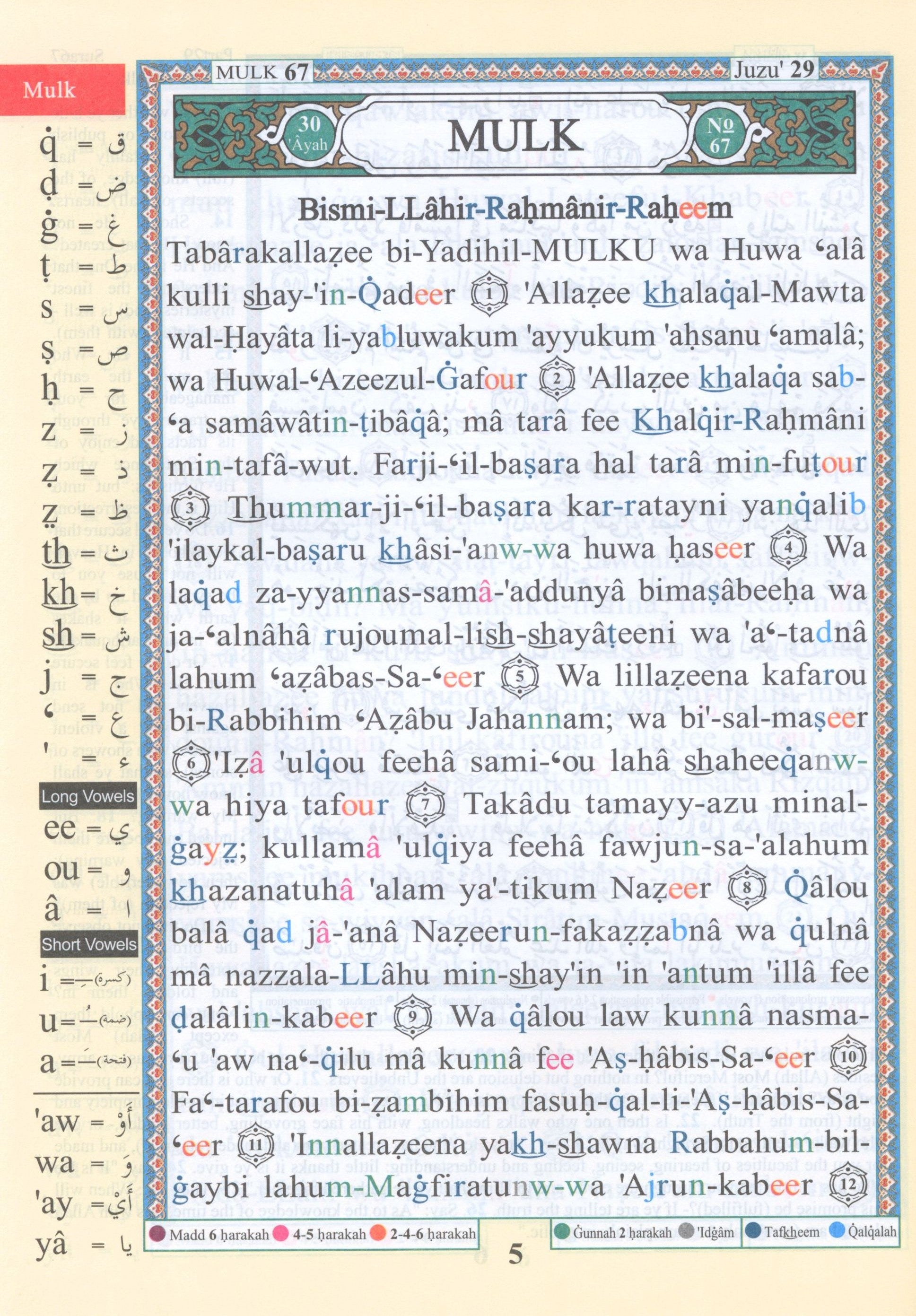 Tajweed Quran Juz' Tabarak Part 29 with Translation and Transliteration 7 x 9