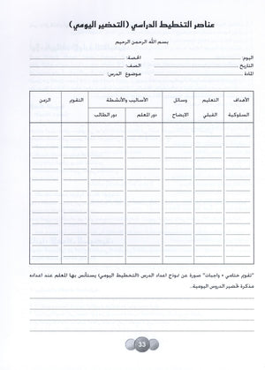 Horizons in the Arabic Language Teacher Book Level 6 الآفاق في اللغة العربية كتاب المعلم