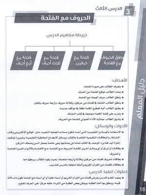 Bidaya Teacher Book بداية كتاب المعلم