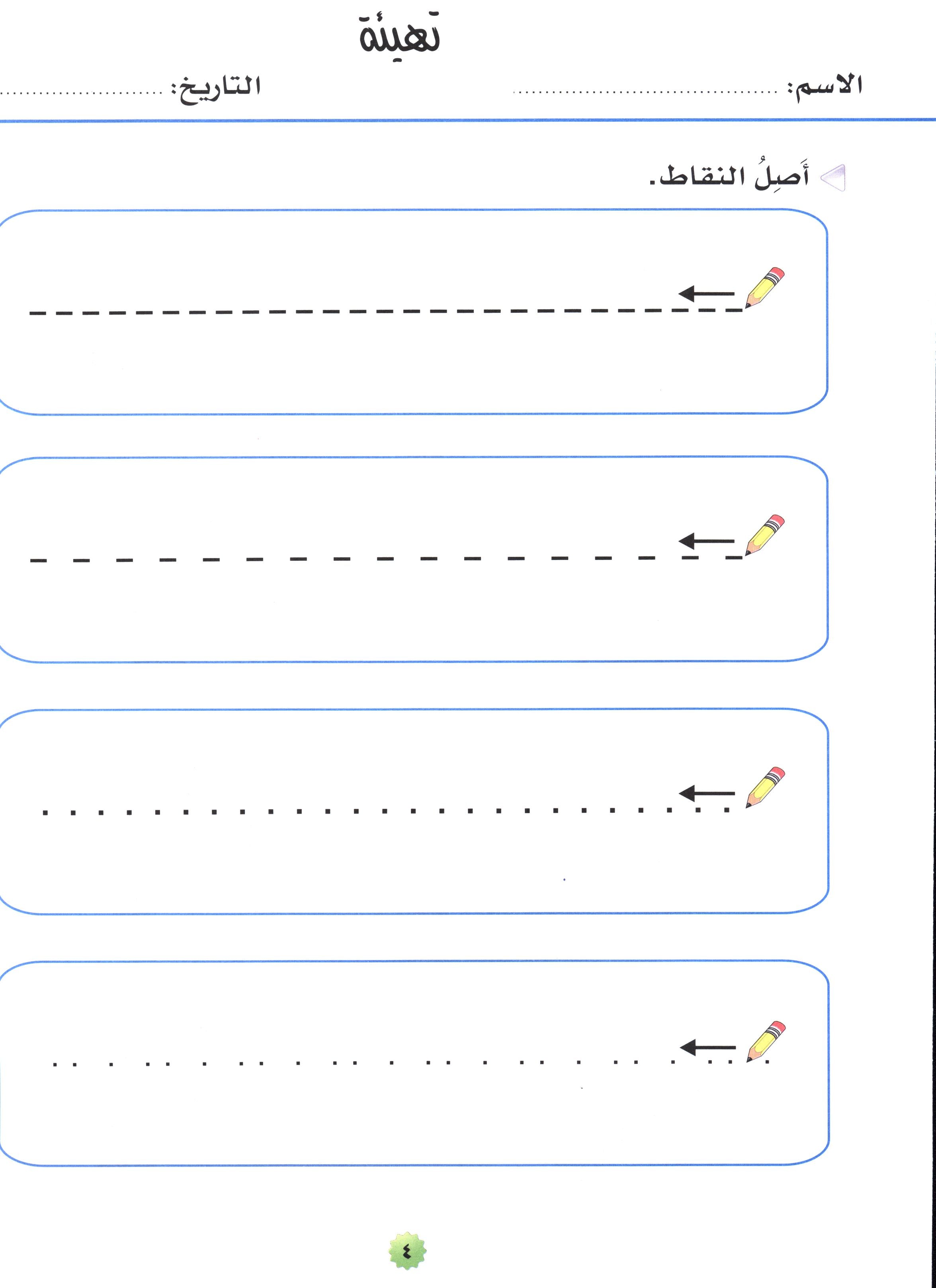 My Skills and Knowledge Worksheets Volume 1 مجموعة معلوماتي و مهاراتي