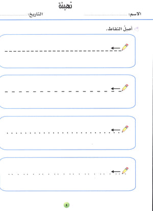 My Skills and Knowledge Worksheets Volume 1 مجموعة معلوماتي و مهاراتي