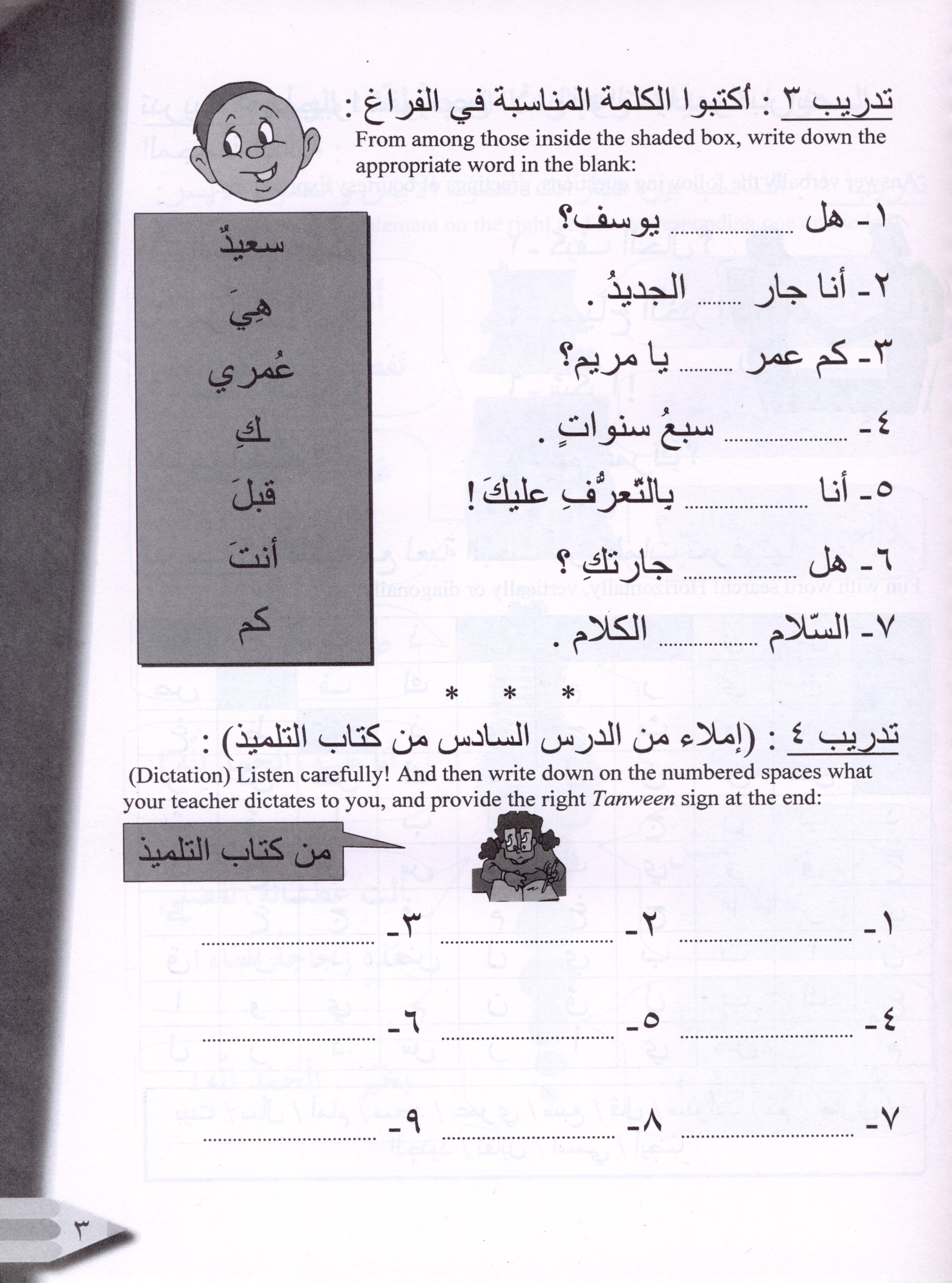 IQRA' Arabic Reader Workbook Level 2