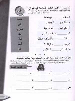 IQRA' Arabic Reader Workbook Level 2