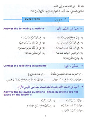 Madinah Arabic Reader Book 4