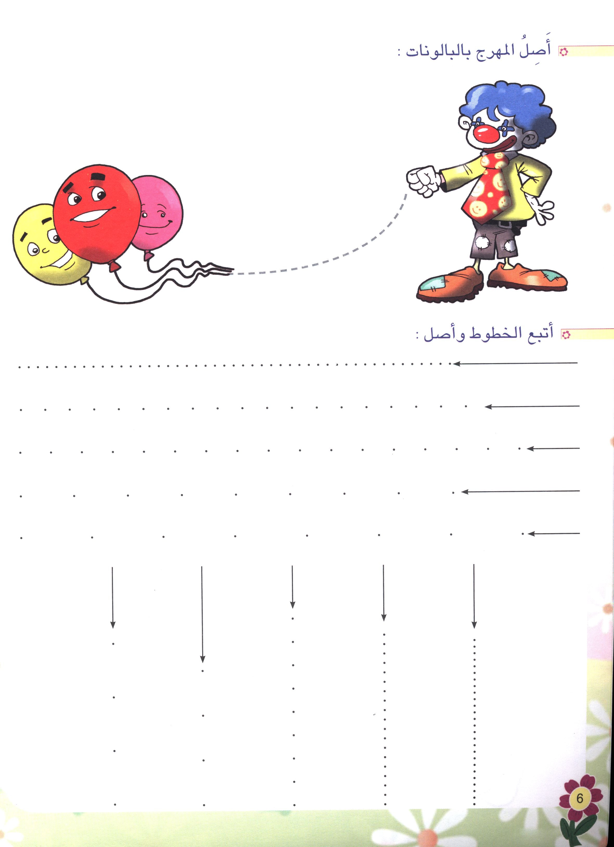 Arabic Flower Textbook Level 1 زهرة العربيّة