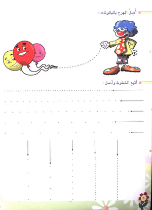 Arabic Flower Textbook Level 1 زهرة العربيّة