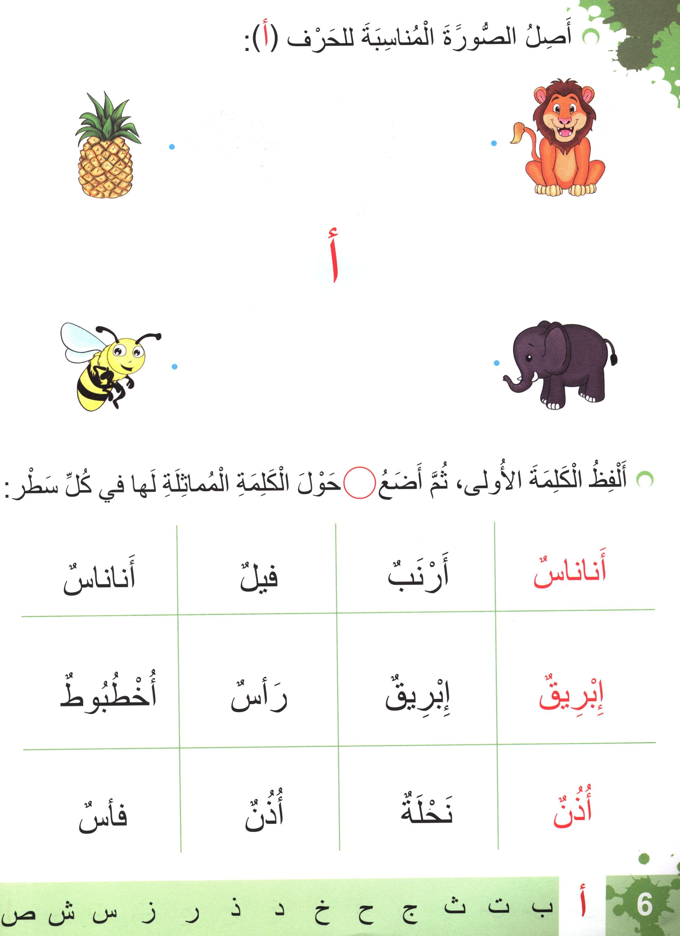 Let's Learn Arabic Level 2 Part 1 with CD لنتعلَّمْ معاً العربيّة