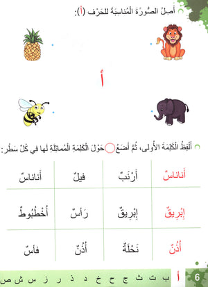 Let's Learn Arabic Level 2 Part 1 with CD لنتعلَّمْ معاً العربيّة