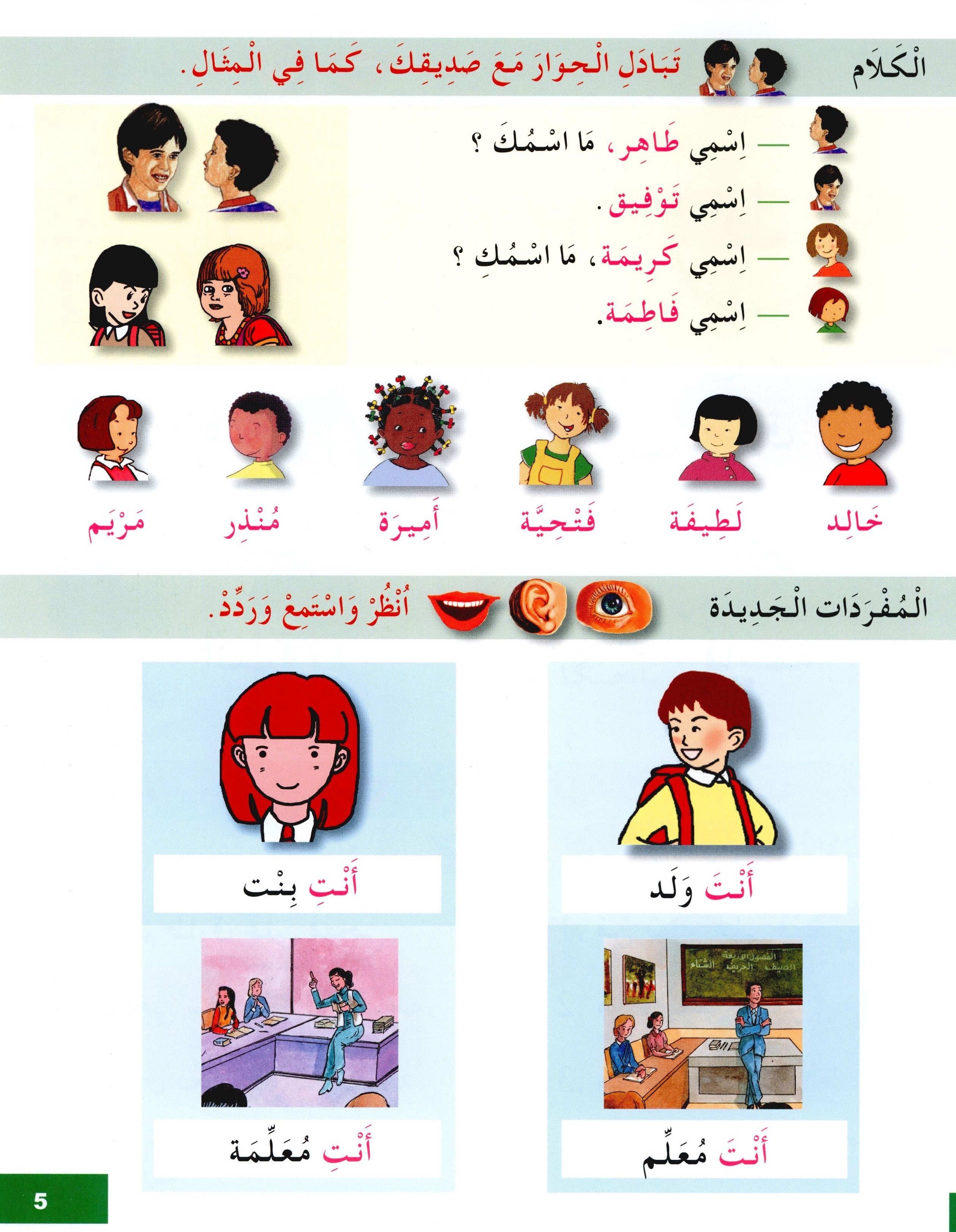 I Learn Arabic Simplified Curriculum Textbook Level 2 أتعلم العربية المنهج الميسر