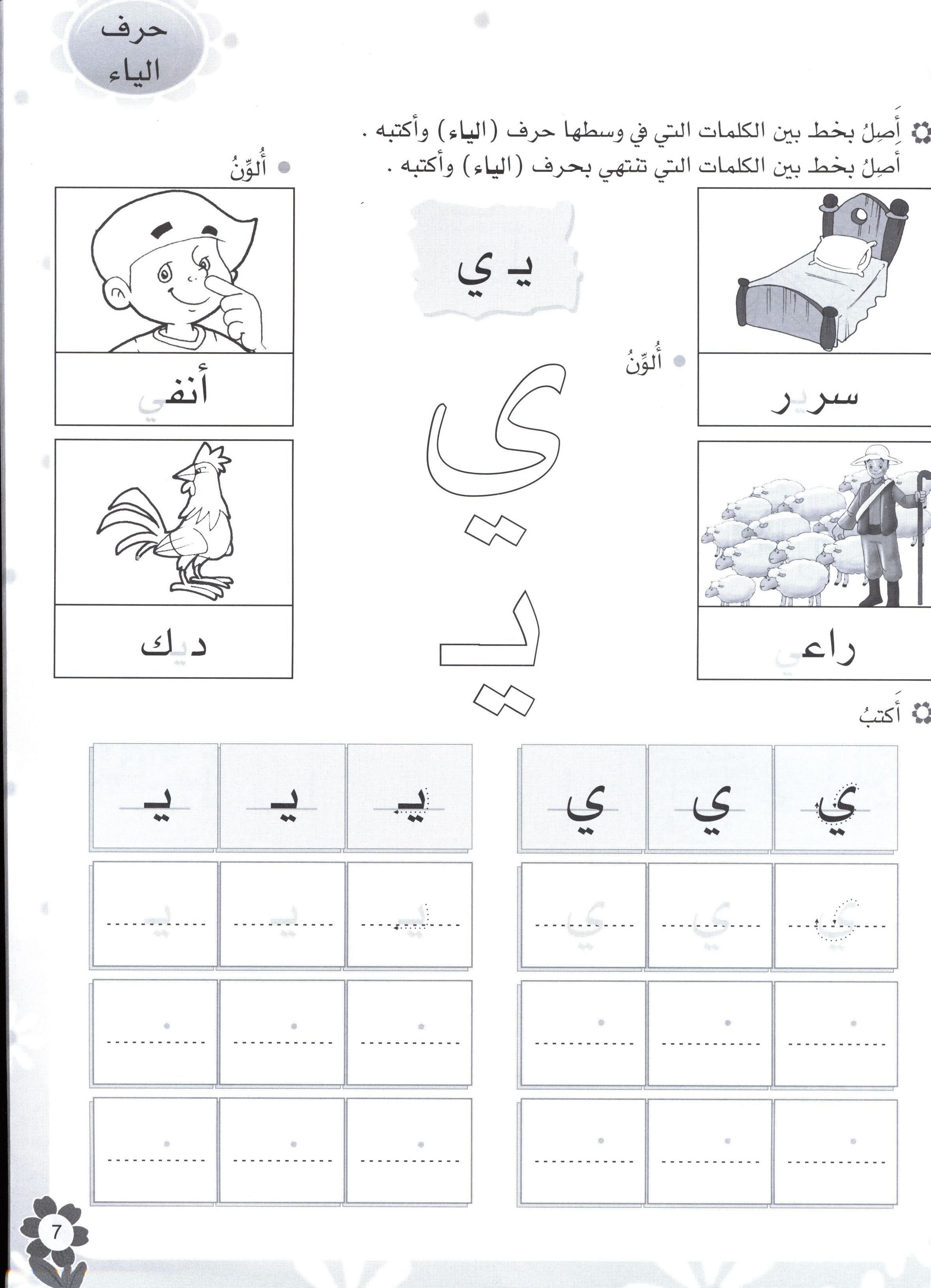Arabic Flower Workbook Level 2 زهرة العربيّة