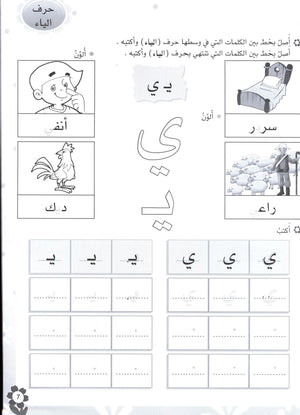 Arabic Flower Workbook Level 2 زهرة العربيّة