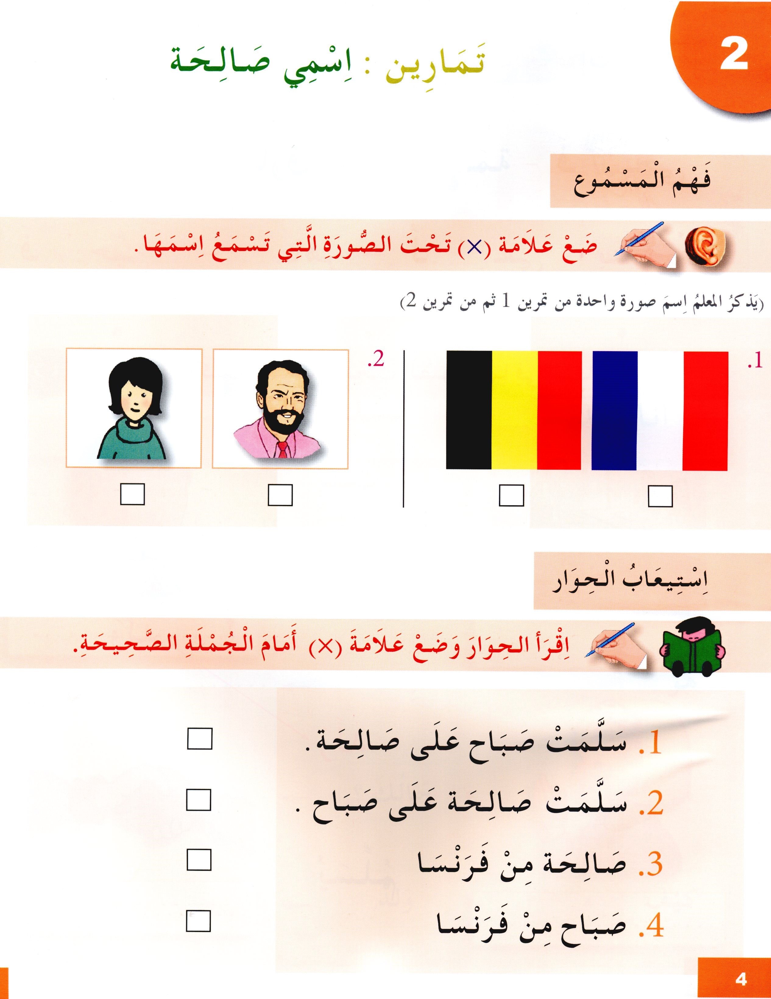 I Learn Arabic Simplified Curriculum Workbook Level 2 أتعلم العربية المنهج الميسر
