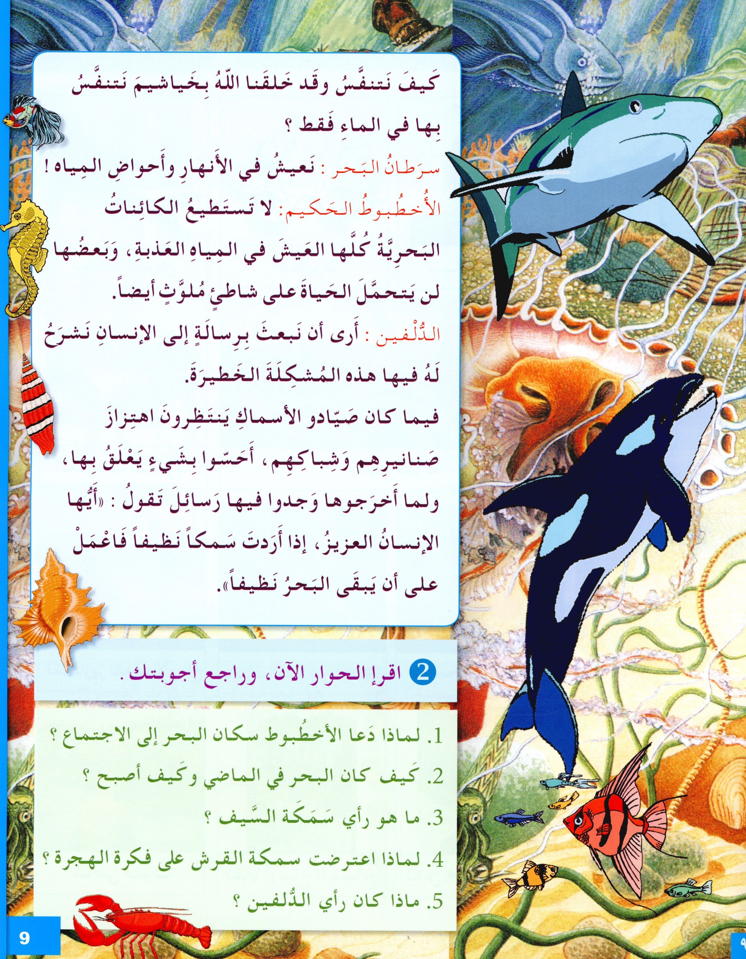 I Love The Arabic Language Textbook Level 6 (Old Edition) أحب اللغة العربية وأتعلمها