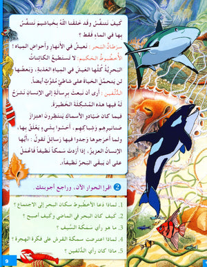 I Love The Arabic Language Textbook Level 6 (Old Edition) أحب اللغة العربية وأتعلمها