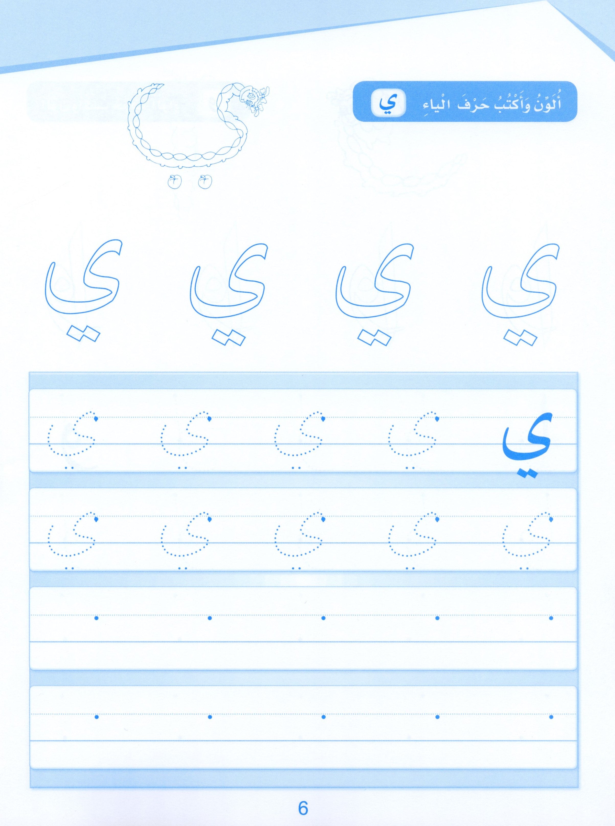 Arabic Sanabel Handwriting KG1 سنابل الخط بستان