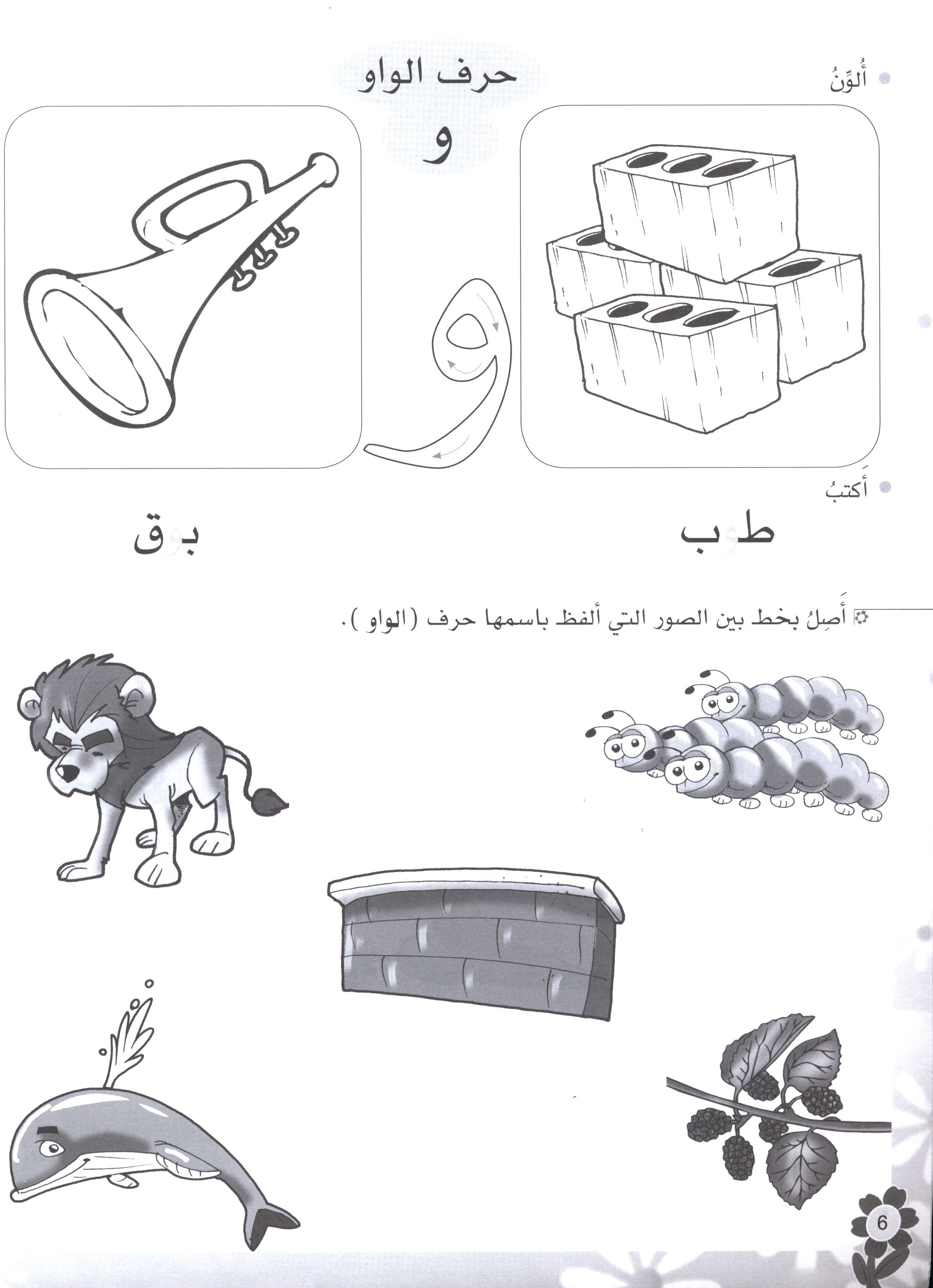 Arabic Flower Workbook Level 1 زهرة العربيّة