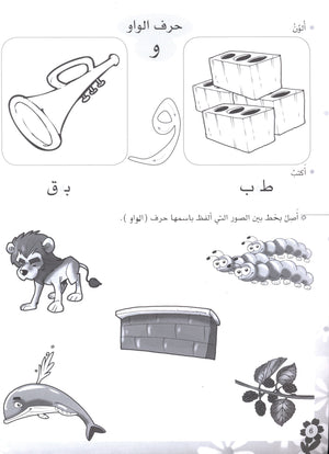 Arabic Flower Workbook Level 1 زهرة العربيّة