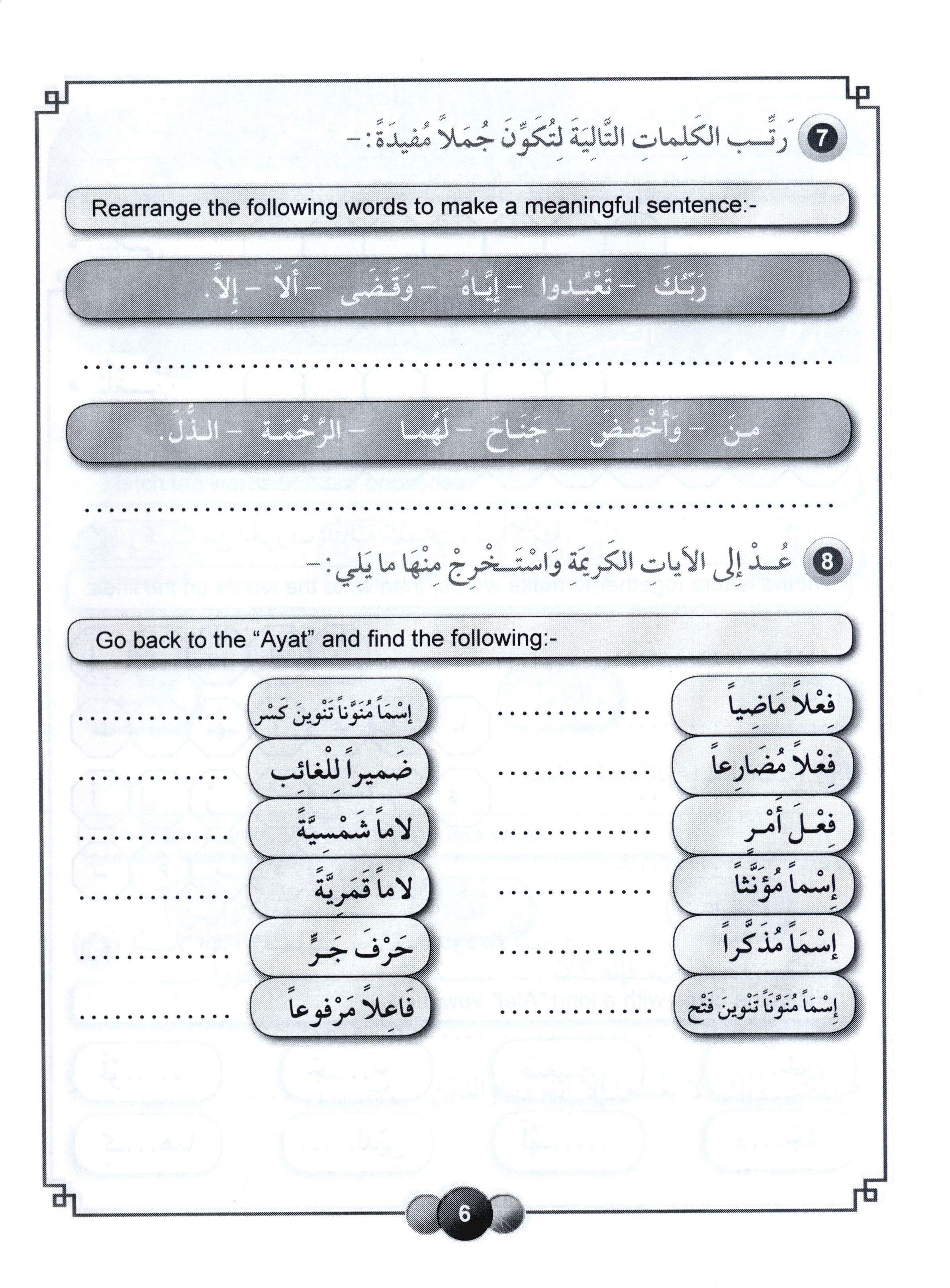 Horizons in the Arabic Language Workbook Level 5 الآفاق في اللغة العربية كتاب التدريبات