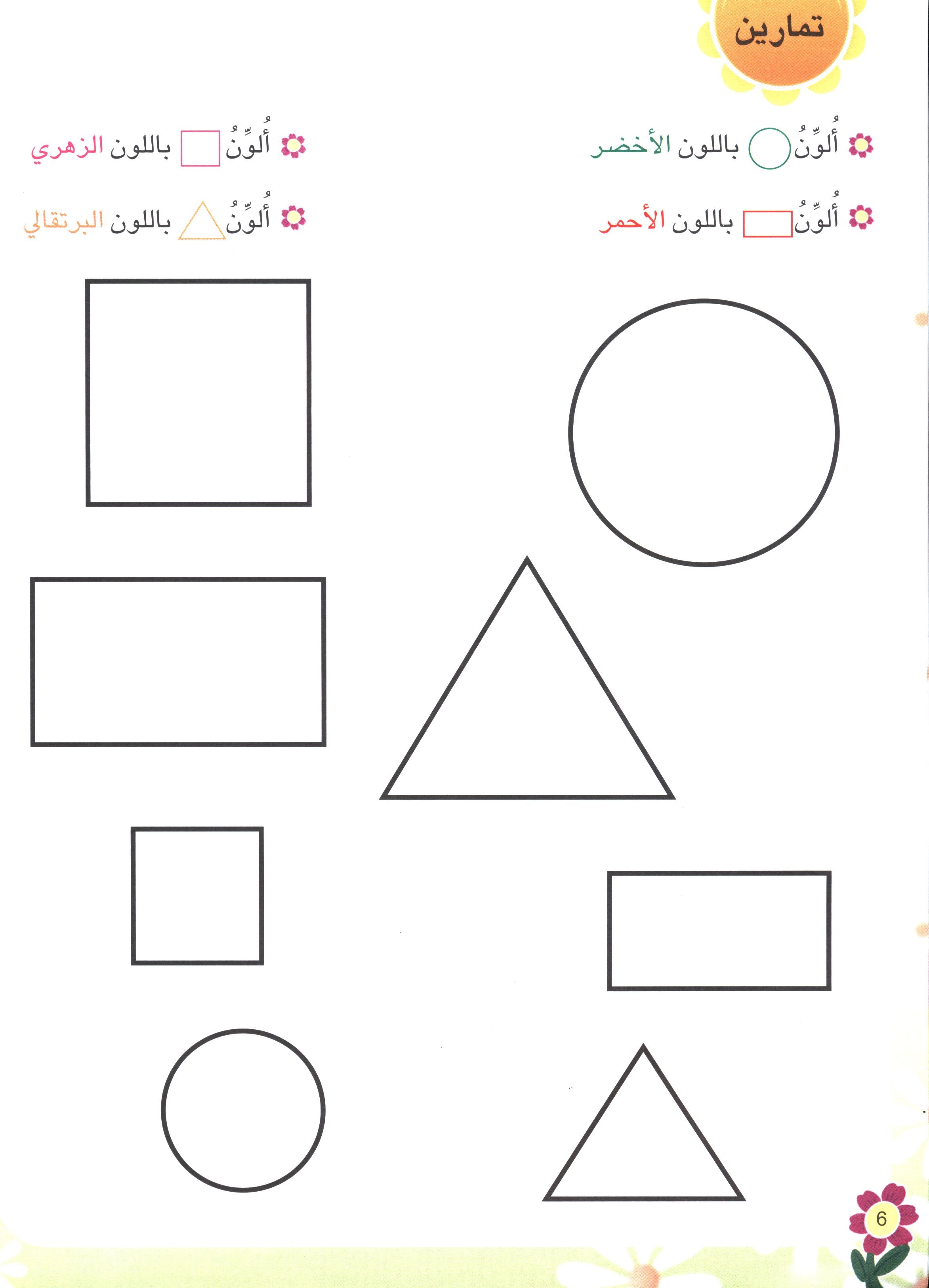 Arabic Flower Textbook Level 2 زهرة العربيّة