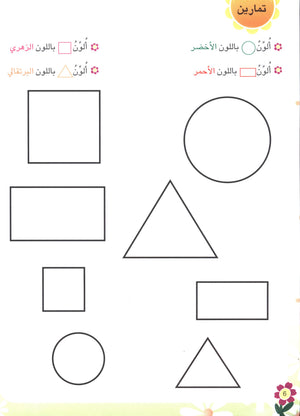 Arabic Flower Textbook Level 2 زهرة العربيّة