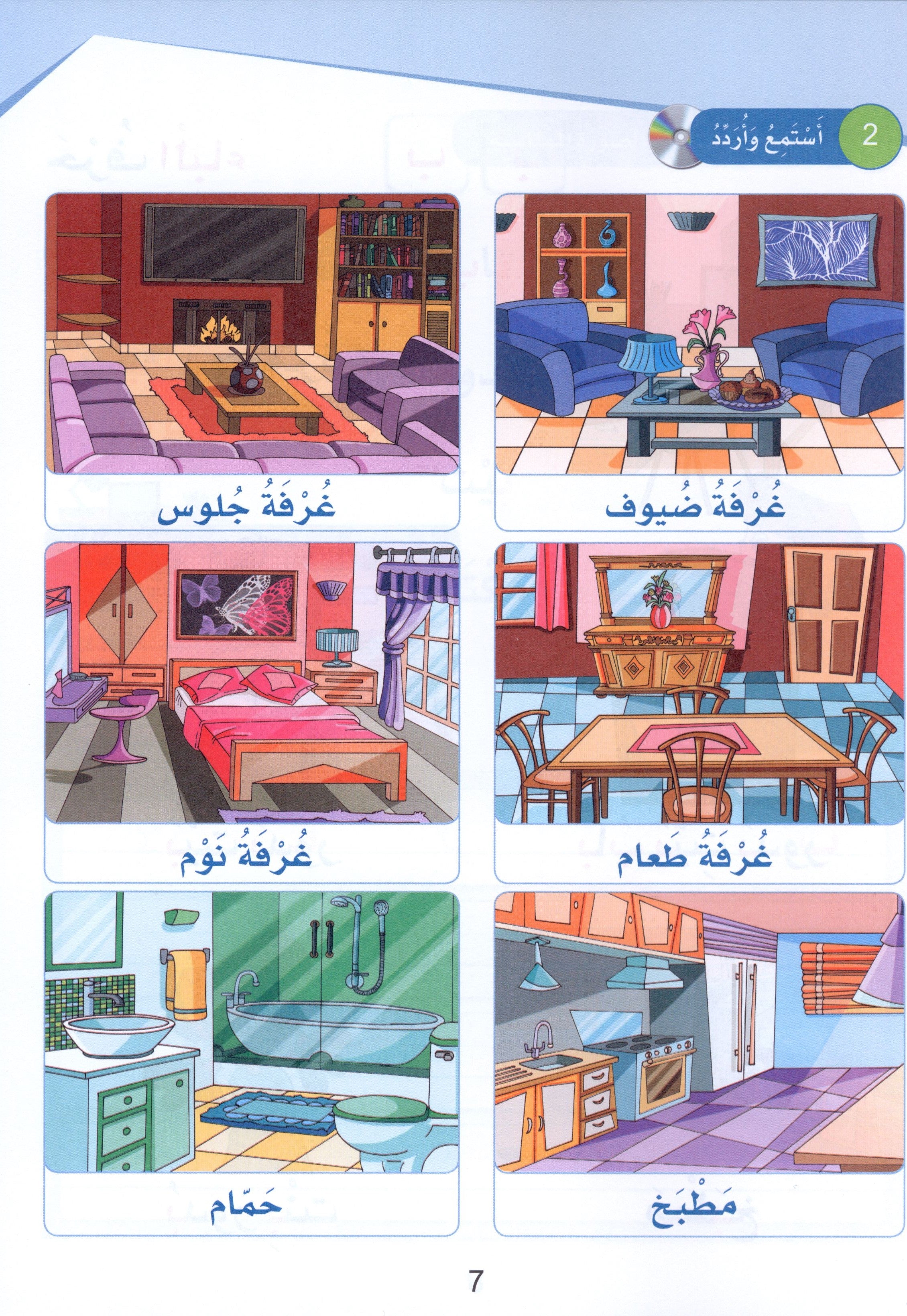 Arabic Sanabel Textbook Level 1 سنابل العربية