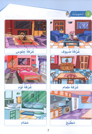 Arabic Sanabel Textbook Level 1 سنابل العربية